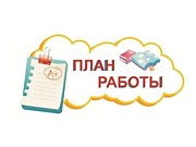 План работы библиотеки